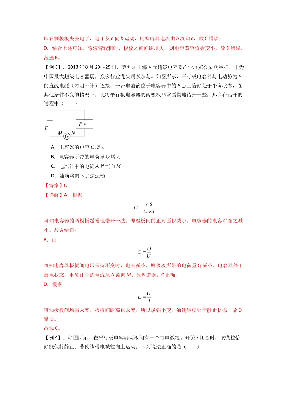 专题22 电容器带电粒子在电场中的运动（教师版）.docx_第3页