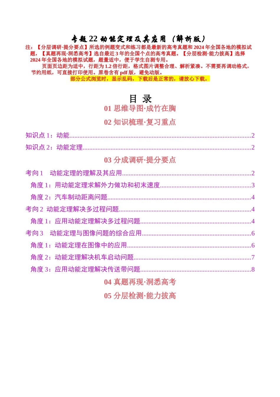 专题22 动能定理及其应用（学生版）.docx_第1页