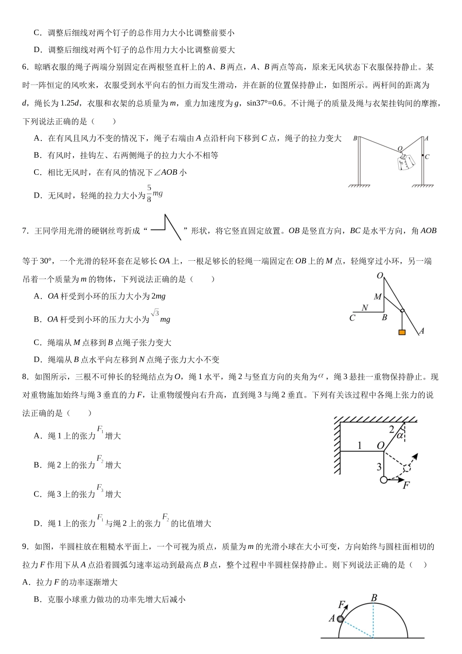 专题22 力的动态平衡（提升版）专项训练.docx_第2页