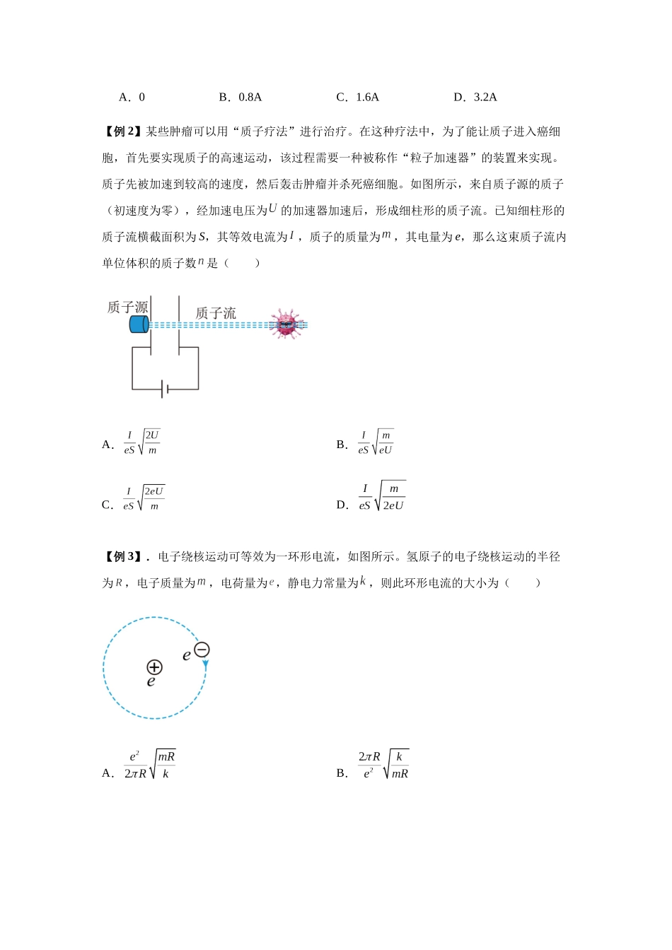 专题23 电路及其应用(学生版).docx_第2页
