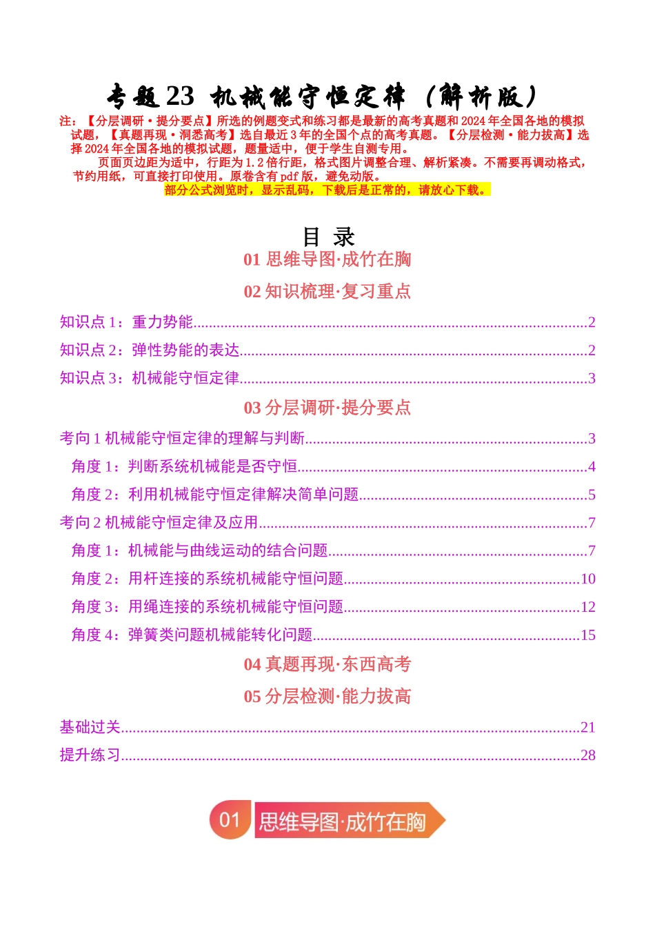 专题23 机械能守恒定律(教师版).docx_第1页