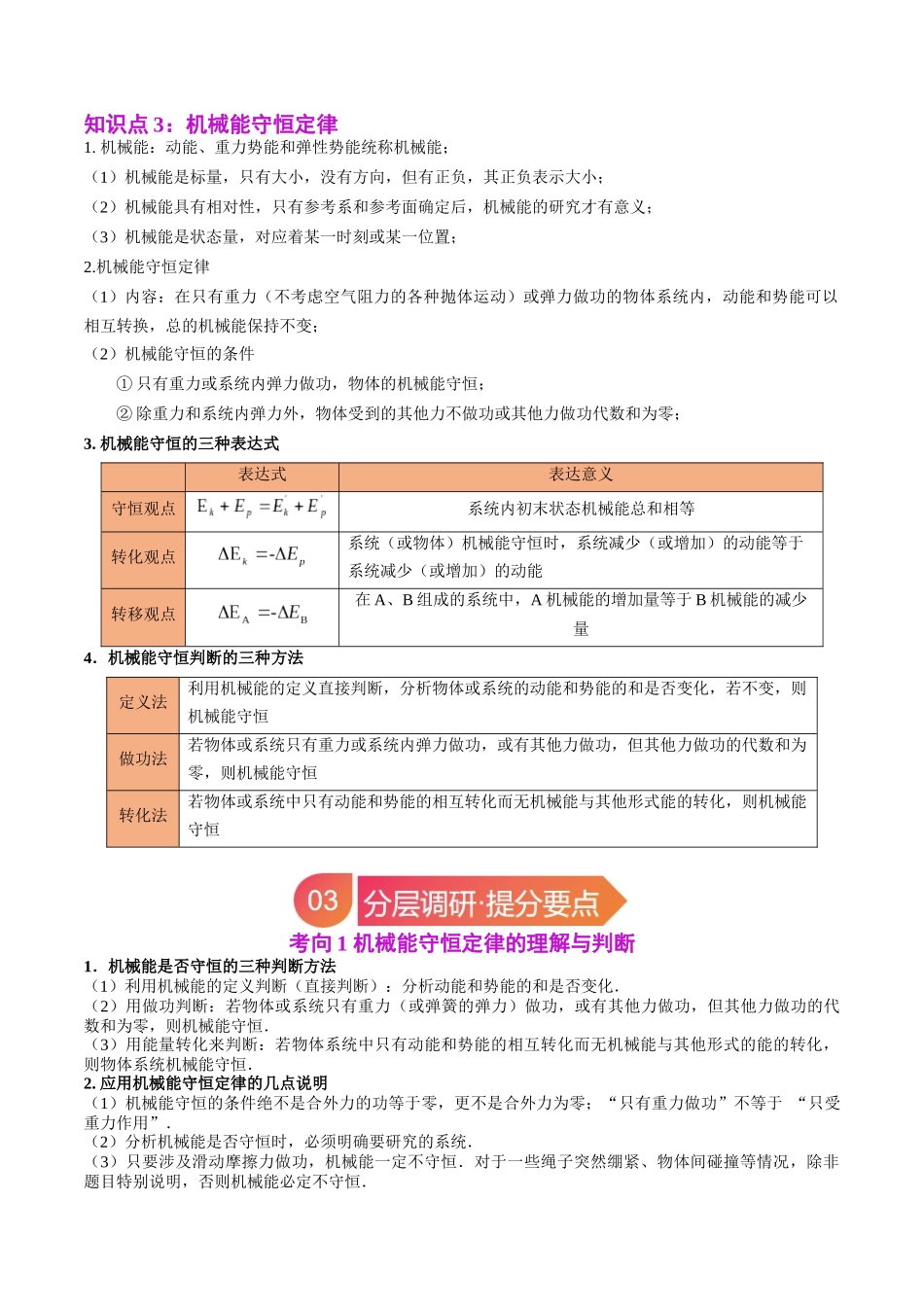 专题23 机械能守恒定律(教师版).docx_第3页