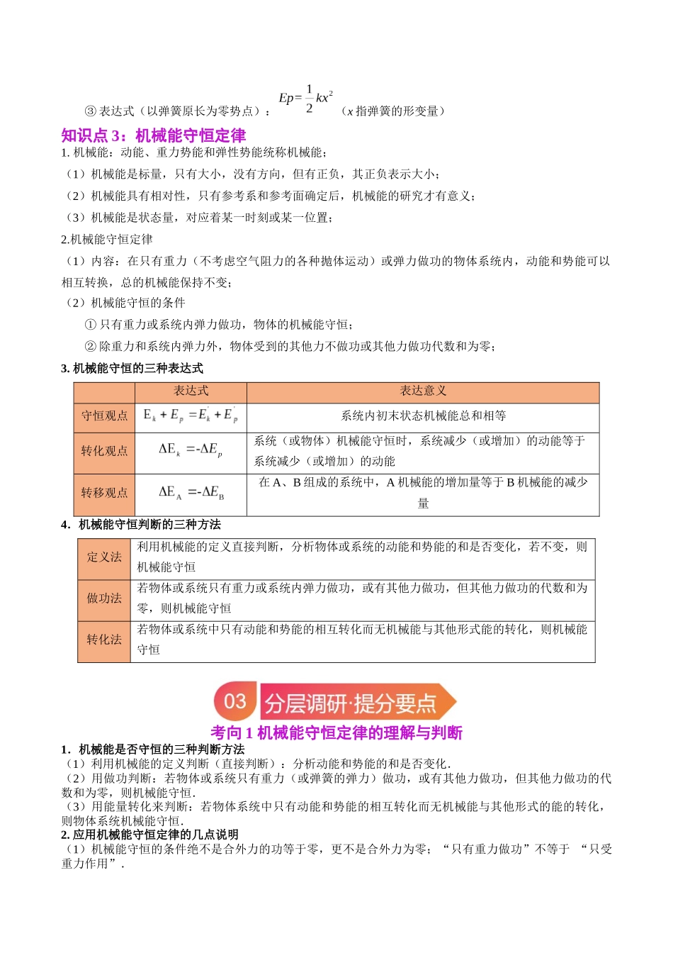 专题23 机械能守恒定律(学生版).docx_第3页