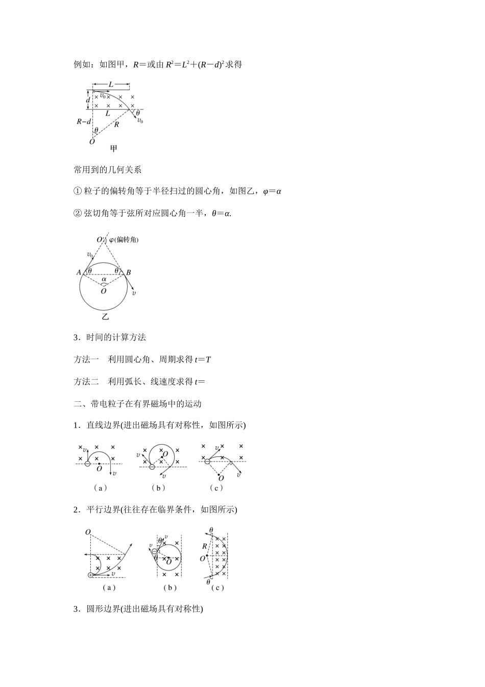 专题25 带电粒子在有界匀强磁场中的运动（教师版）.docx_第2页