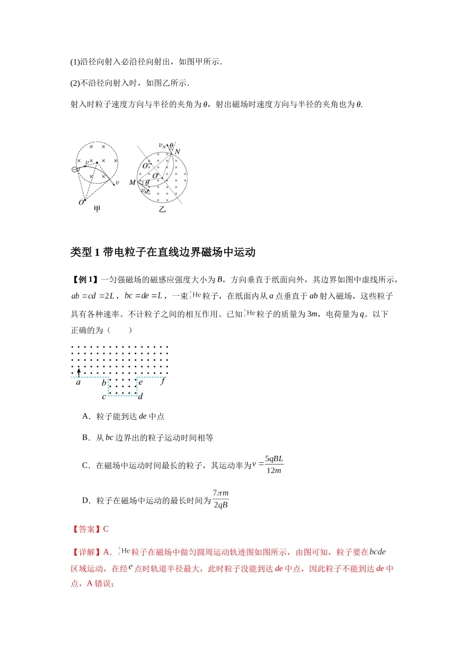 专题25 带电粒子在有界匀强磁场中的运动（教师版）.docx_第3页