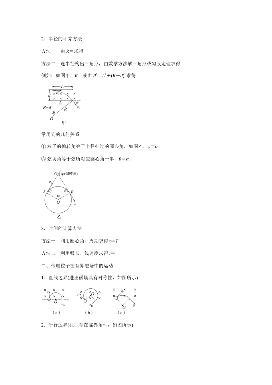 专题25 带电粒子在有界匀强磁场中的运动（学生版）.docx_第2页