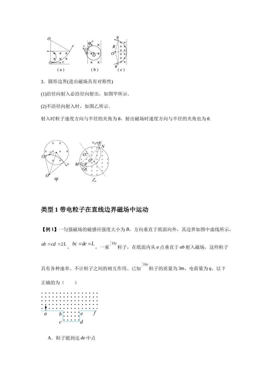 专题25 带电粒子在有界匀强磁场中的运动（学生版）.docx_第3页
