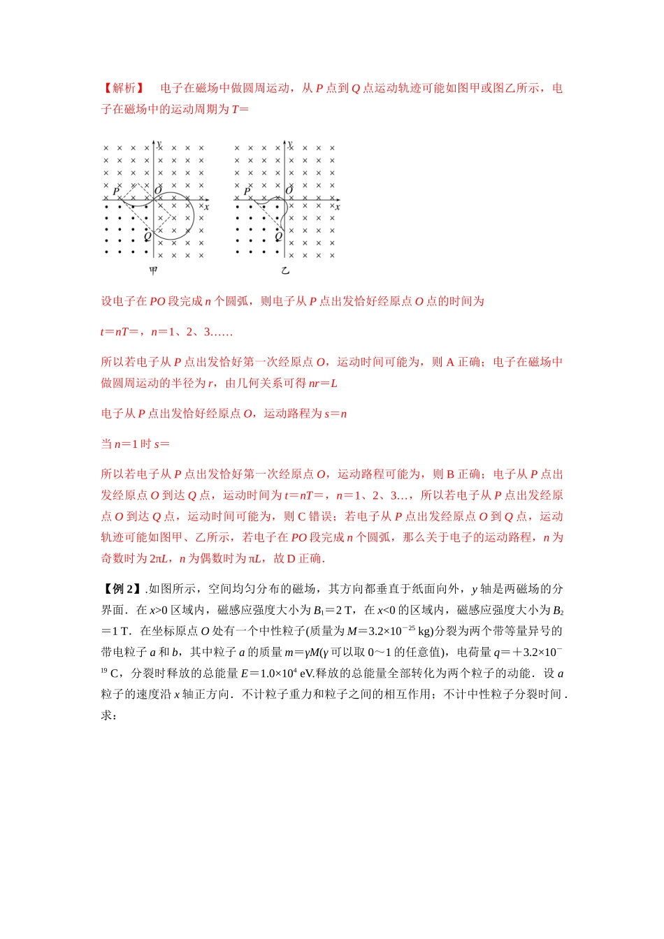 专题26 带电粒子在复合场中的运动（教师版）.docx_第3页