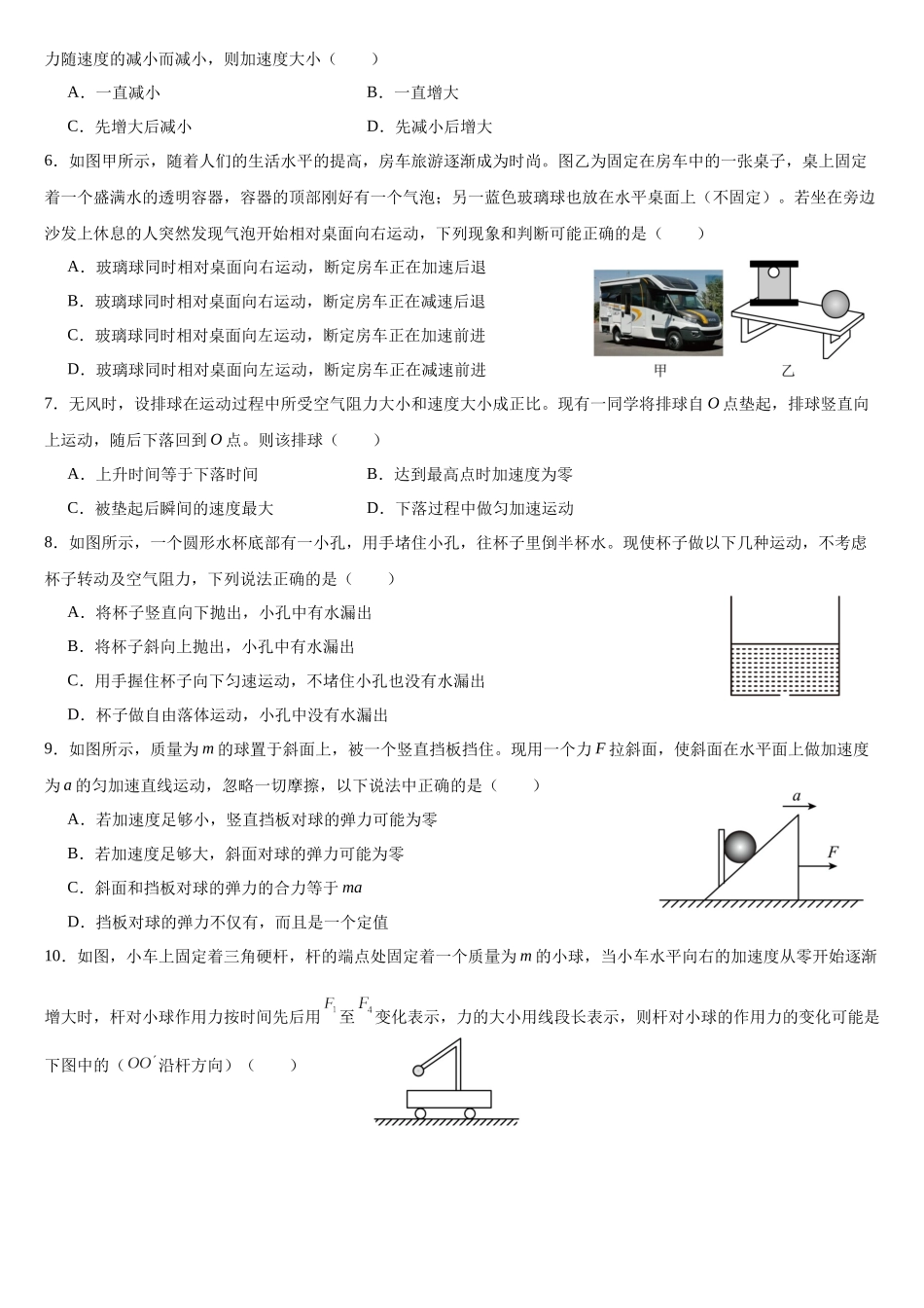 专题26 牛顿第二定律在运动学中的应用 专项训练(基础版).docx_第2页