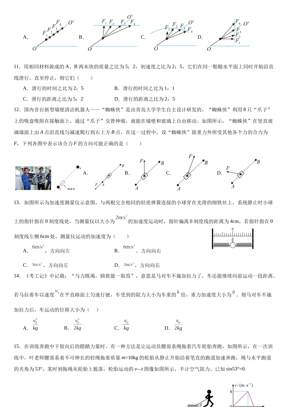 专题26 牛顿第二定律在运动学中的应用 专项训练(基础版).docx_第3页