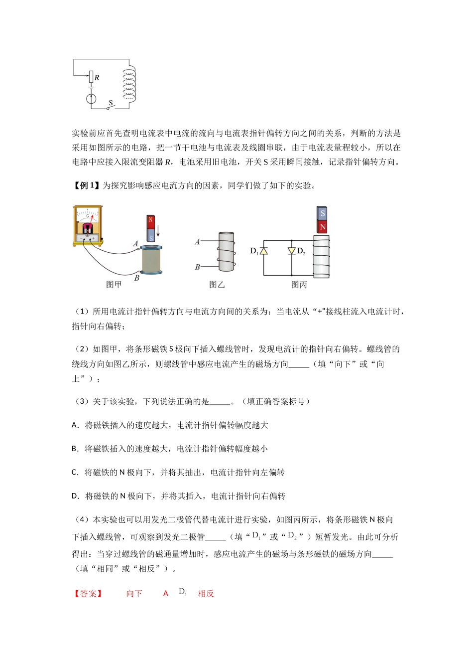 专题27   法拉第电磁感应定律（教师版）.docx_第2页