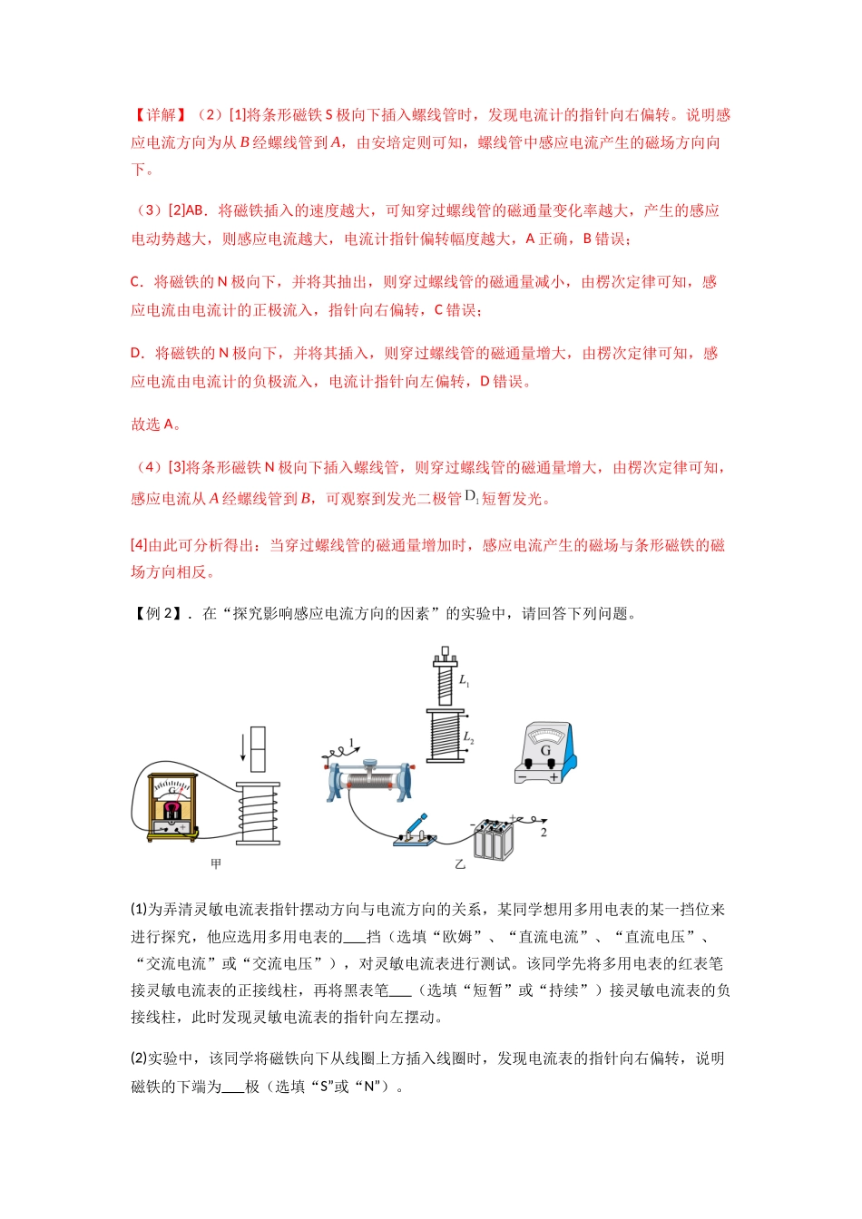 专题27   法拉第电磁感应定律（教师版）.docx_第3页