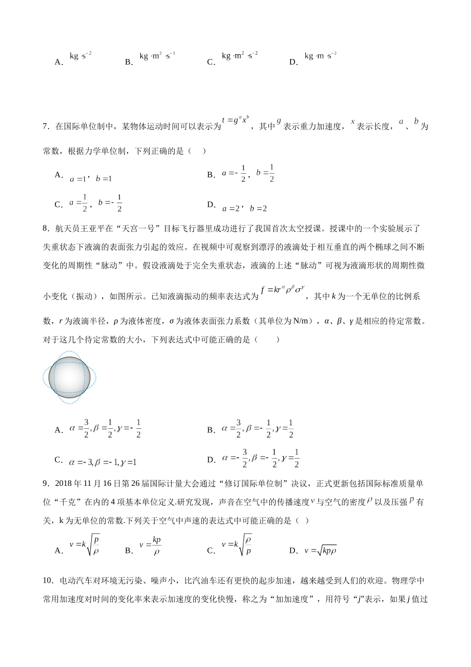 专题29 力学单位制 专项训练.docx_第2页