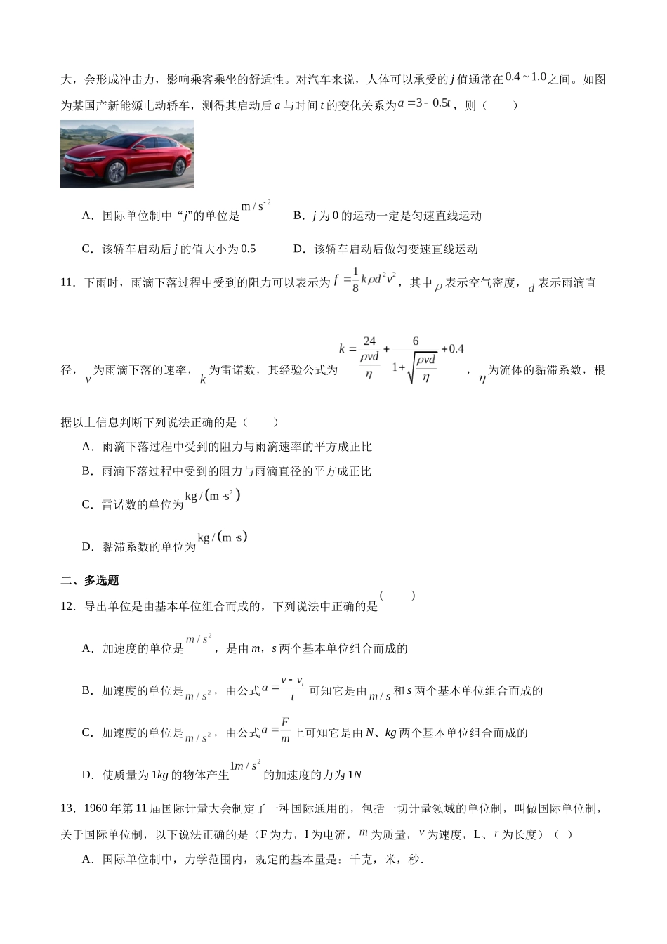 专题29 力学单位制 专项训练.docx_第3页