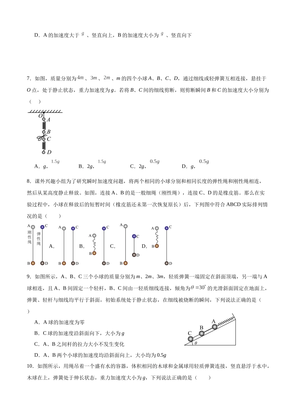 专题30 弹簧瞬时性问题 专项训练.docx_第3页