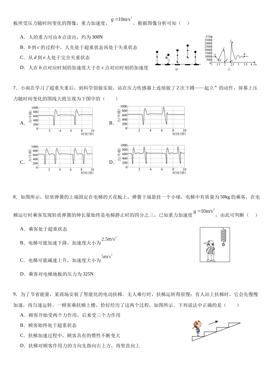 专题31 超重和失重 专项训练.docx_第2页