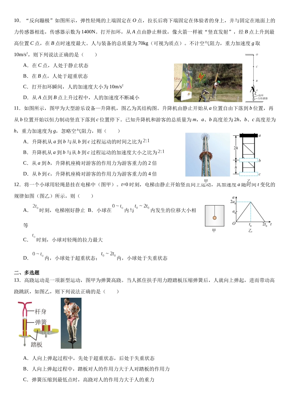 专题31 超重和失重 专项训练.docx_第3页