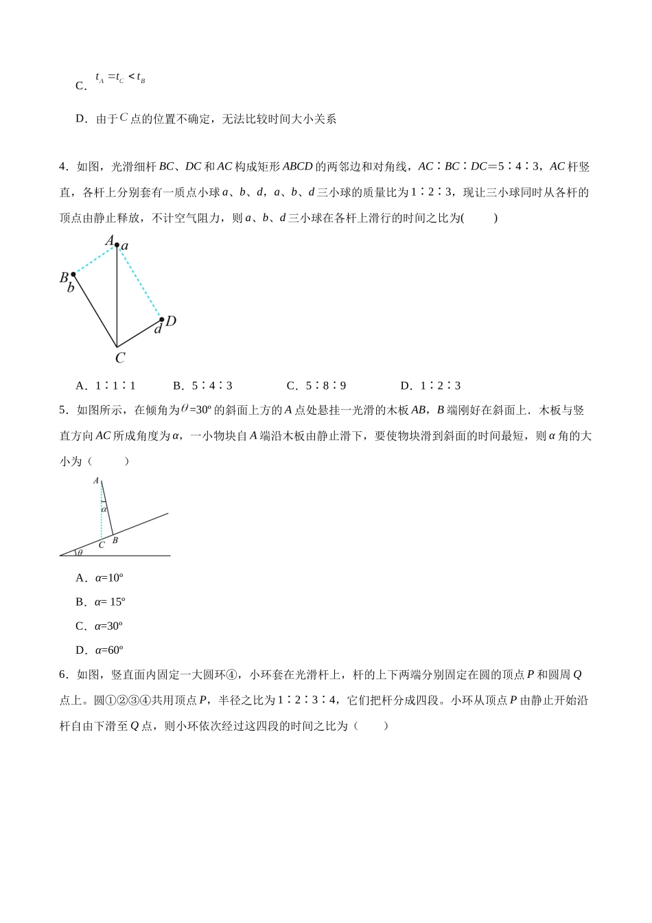 专题32 等时圆模型 专项训练.docx_第2页
