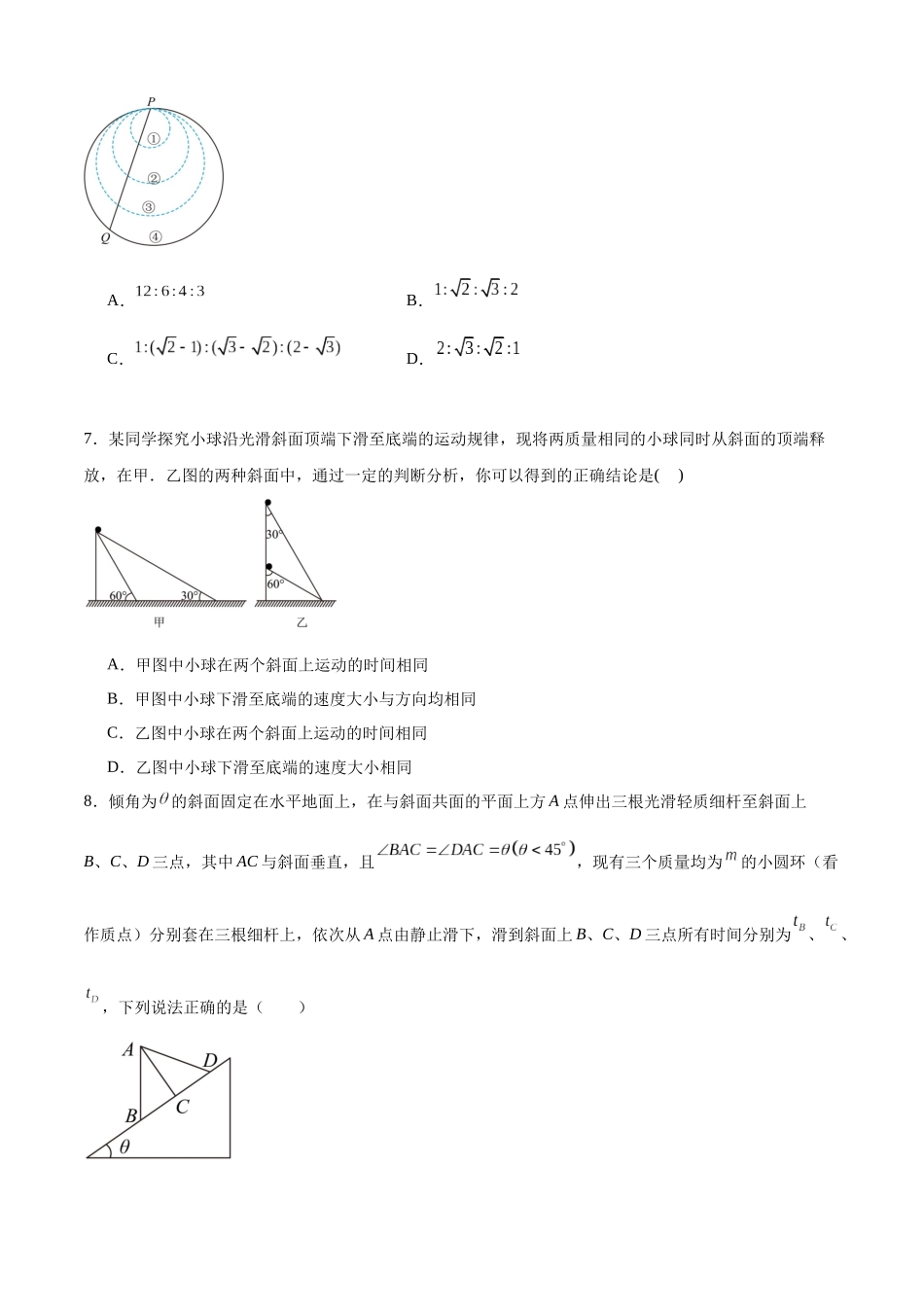 专题32 等时圆模型 专项训练.docx_第3页