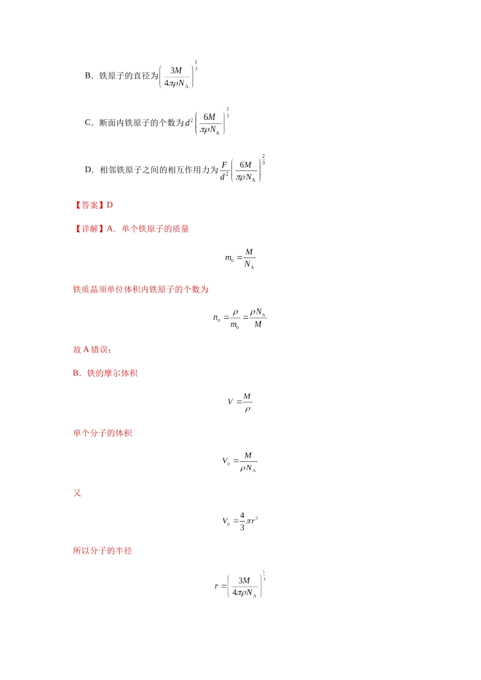 专题33   热学的基本概念与原理（教师版）.docx_第3页