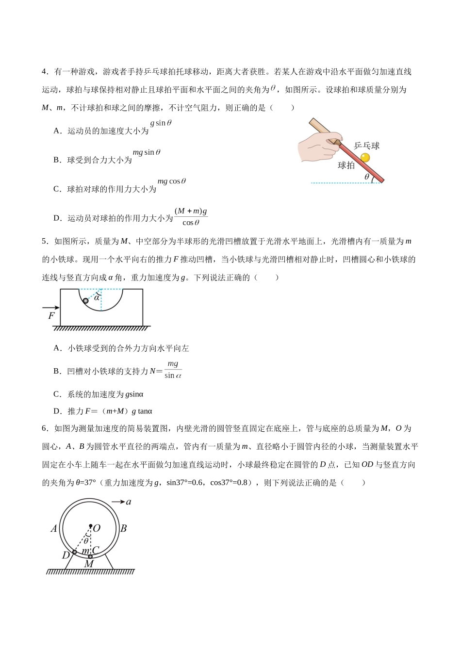 专题33 a=gtanθ 模型 专项训练.docx_第2页