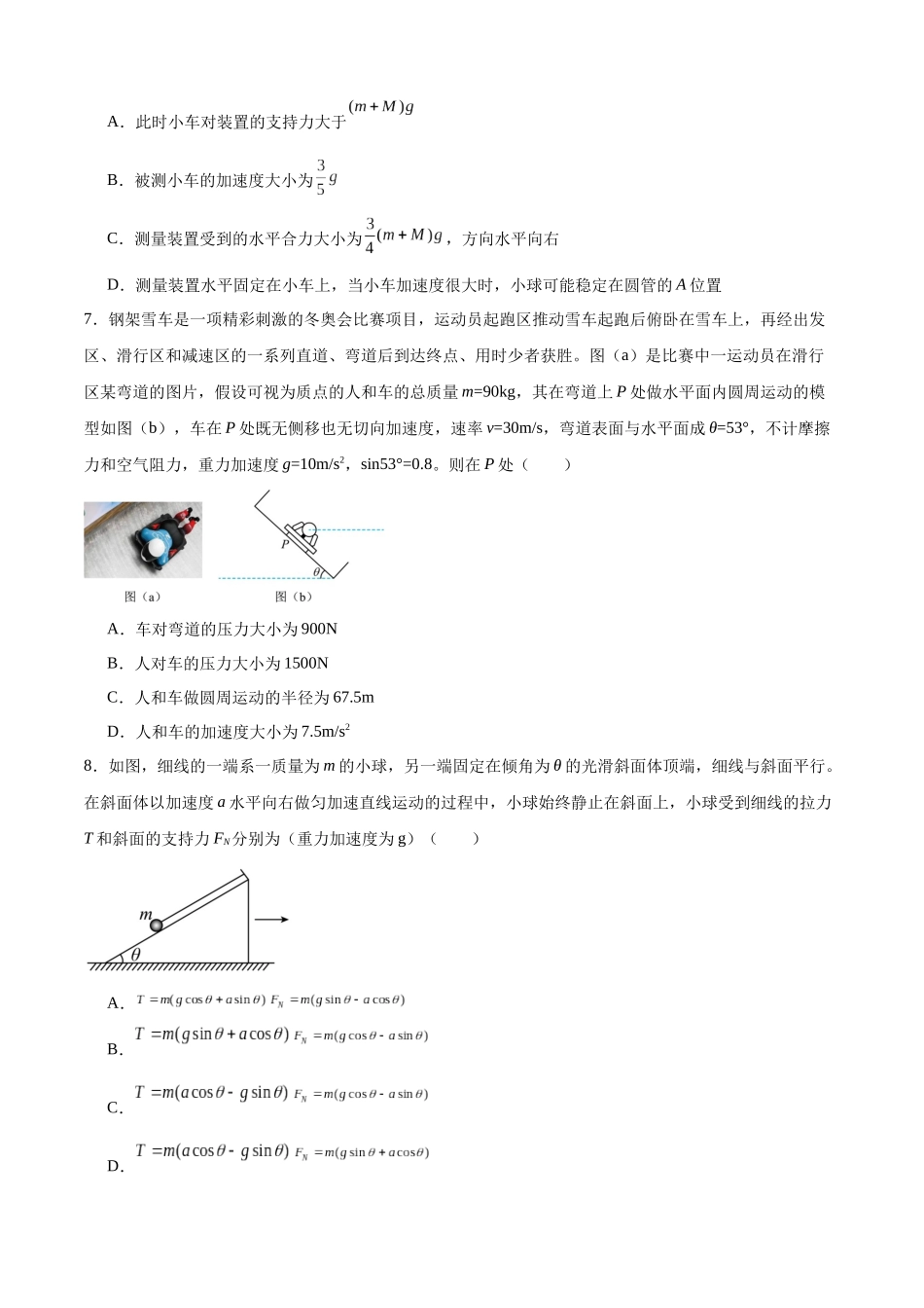 专题33 a=gtanθ 模型 专项训练.docx_第3页