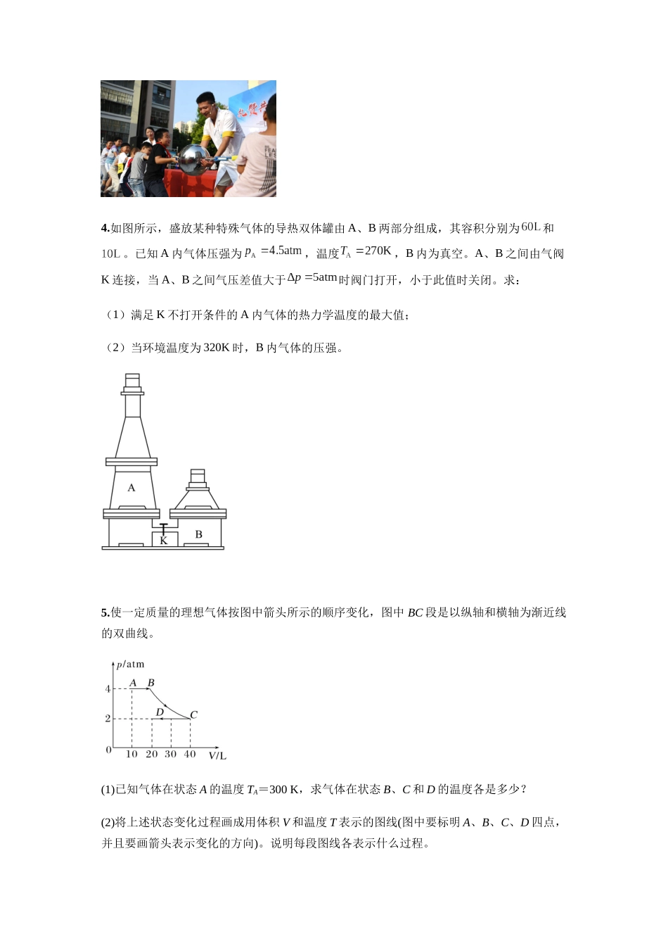专题34 气体实验定律的综合应用(学生版).docx_第3页