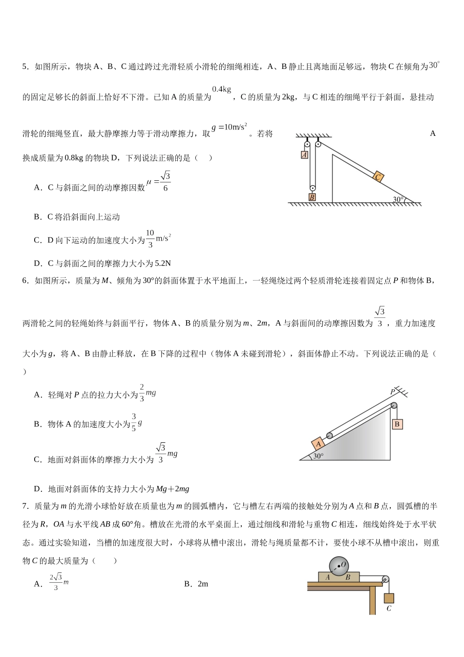 专题34 连接体模型(基础版)专项训练.docx_第2页