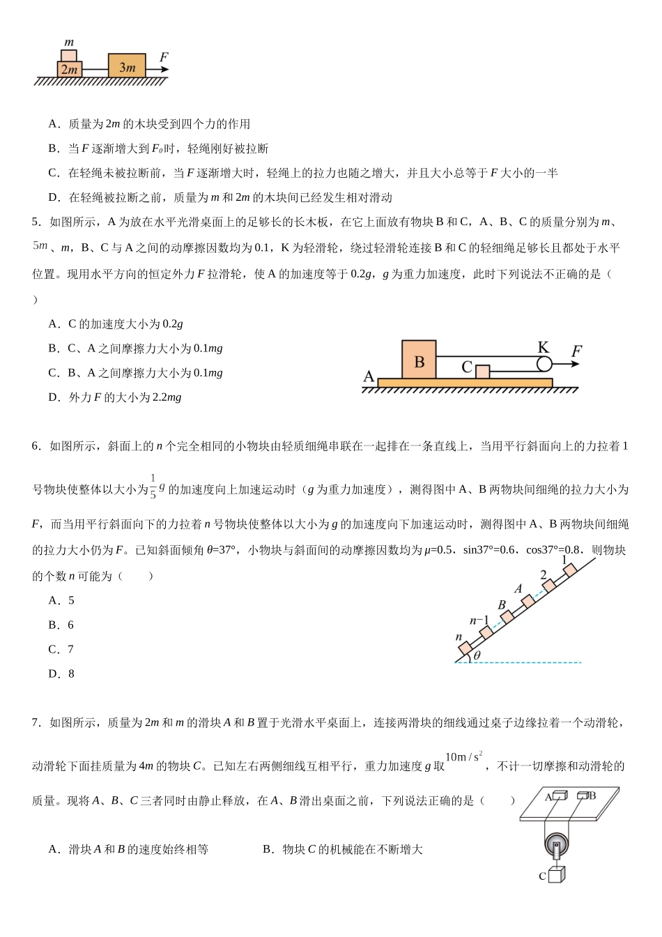 专题35 连接体模型（提升版）专项训练.docx_第2页
