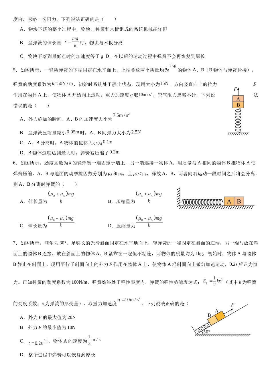 专题36:临界问题 专项训练.docx_第2页
