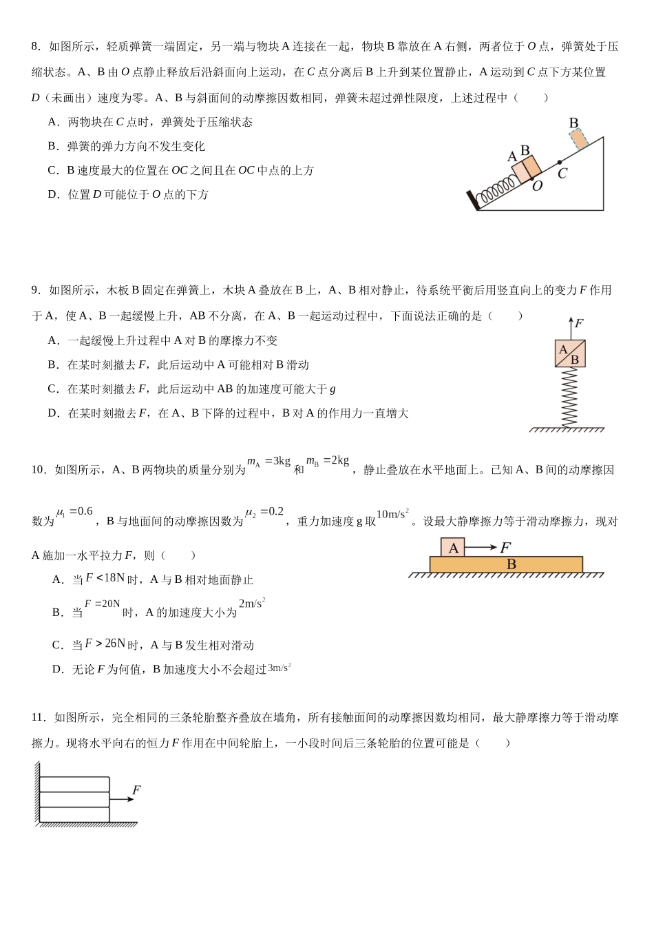 专题36:临界问题 专项训练.docx_第3页