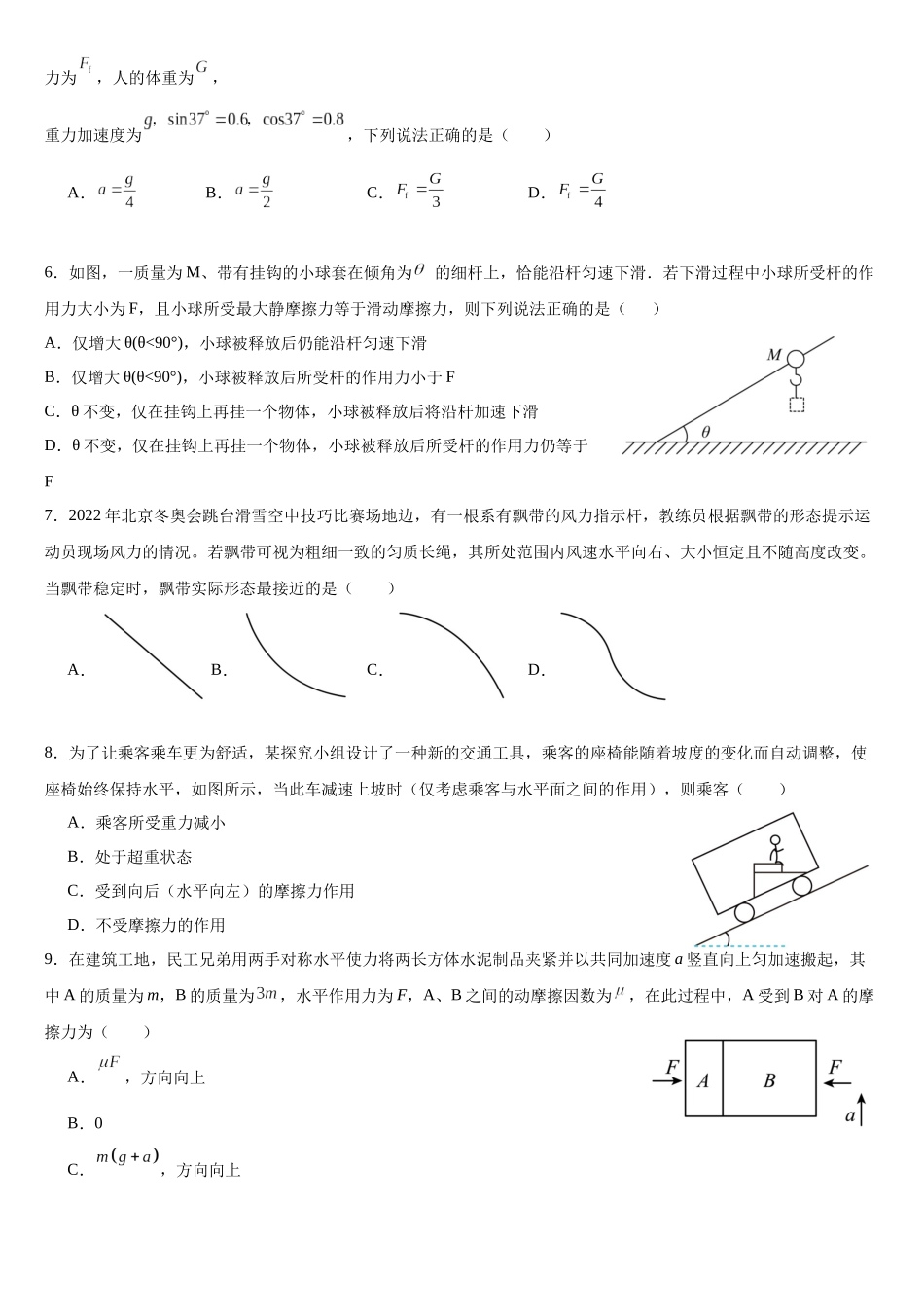 专题37：整体法与隔离法 专项训练.docx_第2页
