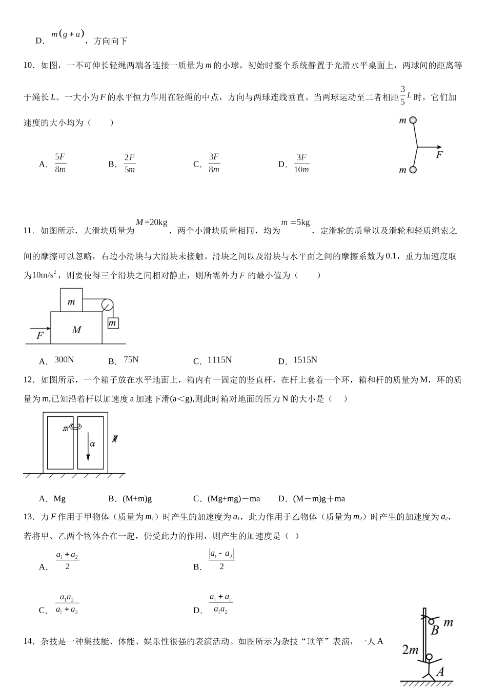 专题37：整体法与隔离法 专项训练.docx_第3页