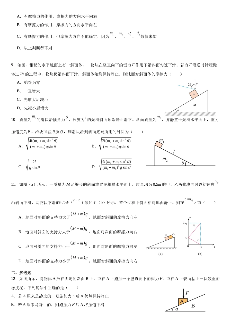 专题38：斜面体模型 专项训练.docx_第3页
