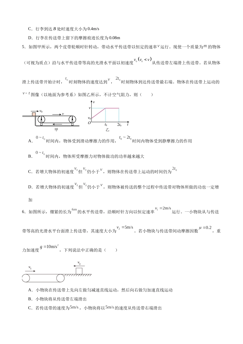 专题39:传送带模型 专项练(基础版).docx_第2页