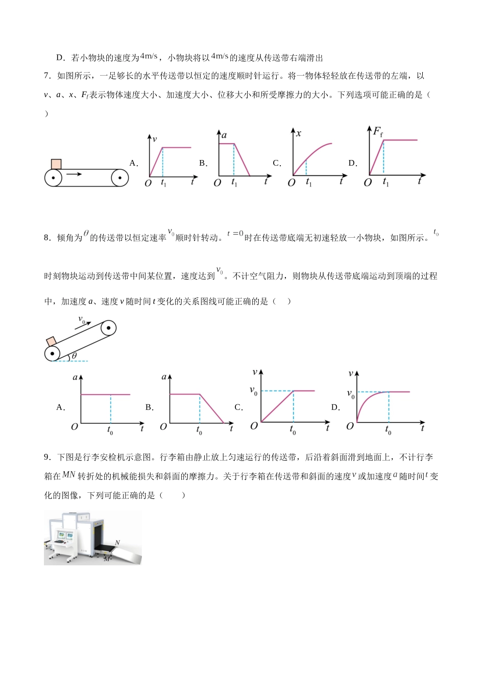 专题39:传送带模型 专项练(基础版).docx_第3页