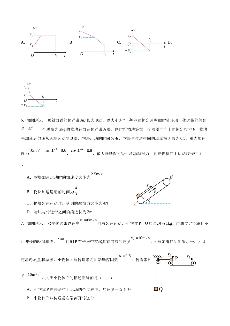 专题40:传送带模型 专项练(提升版).docx_第3页