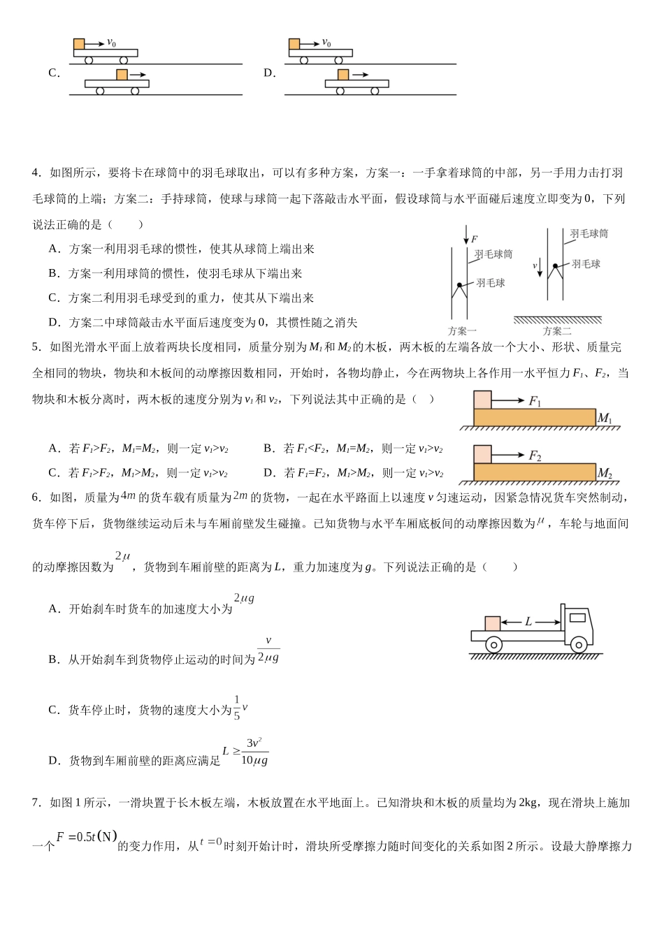 专题41板块模型 专项练（基础版）.docx_第2页