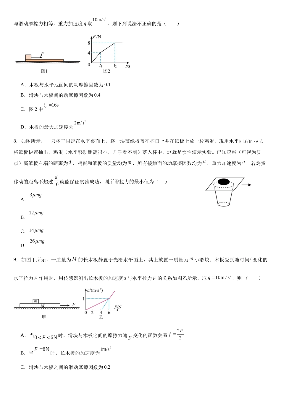 专题41板块模型 专项练（基础版）.docx_第3页