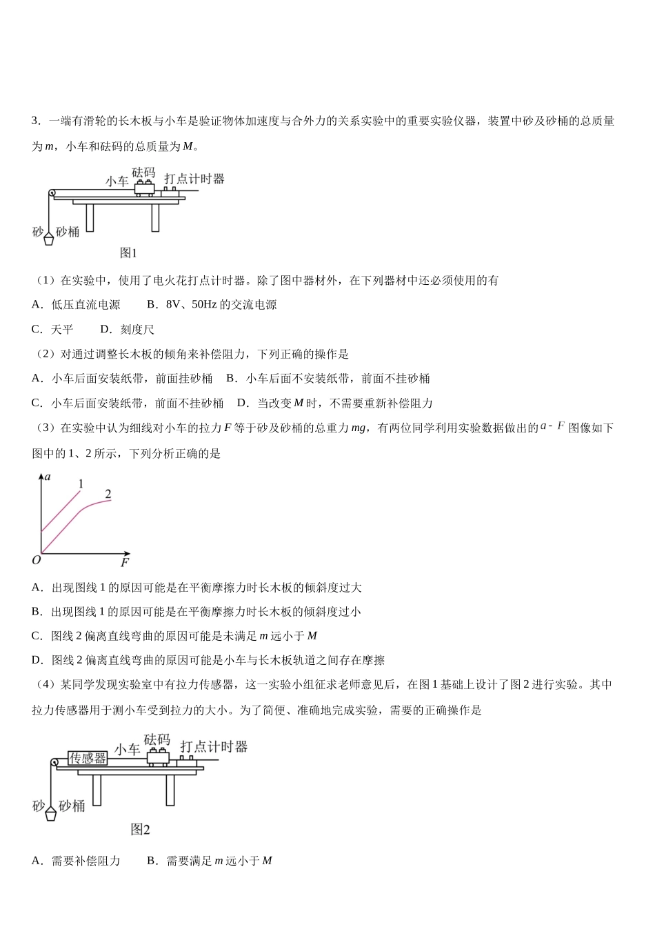 专题43实验:验证牛顿第二定律 专项练.docx_第3页