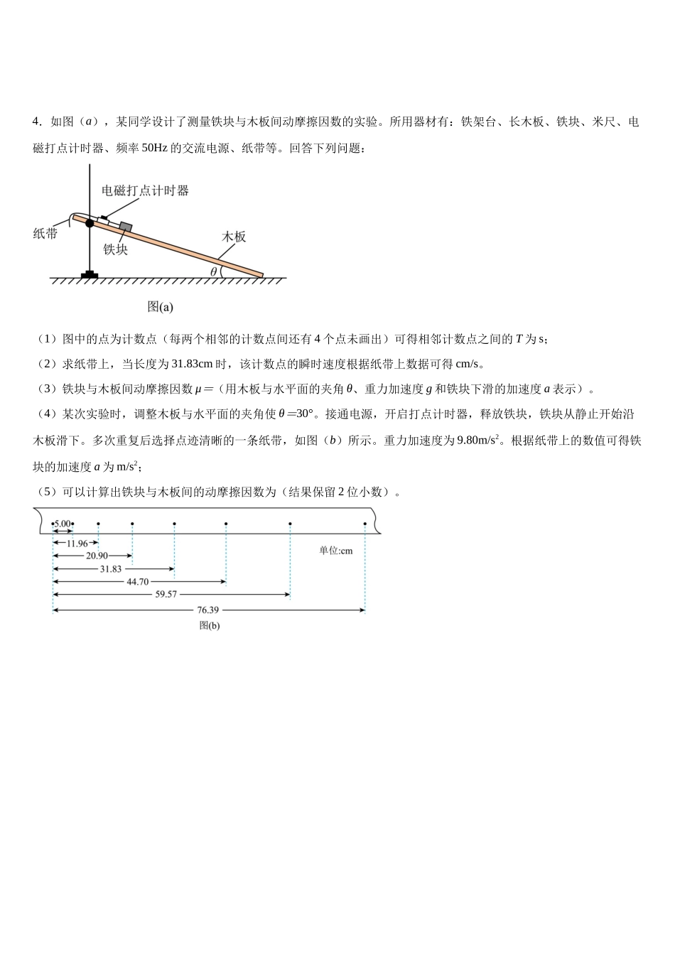 专题44 实验:测量物块与木板间动摩擦因数 专项训练.docx_第3页