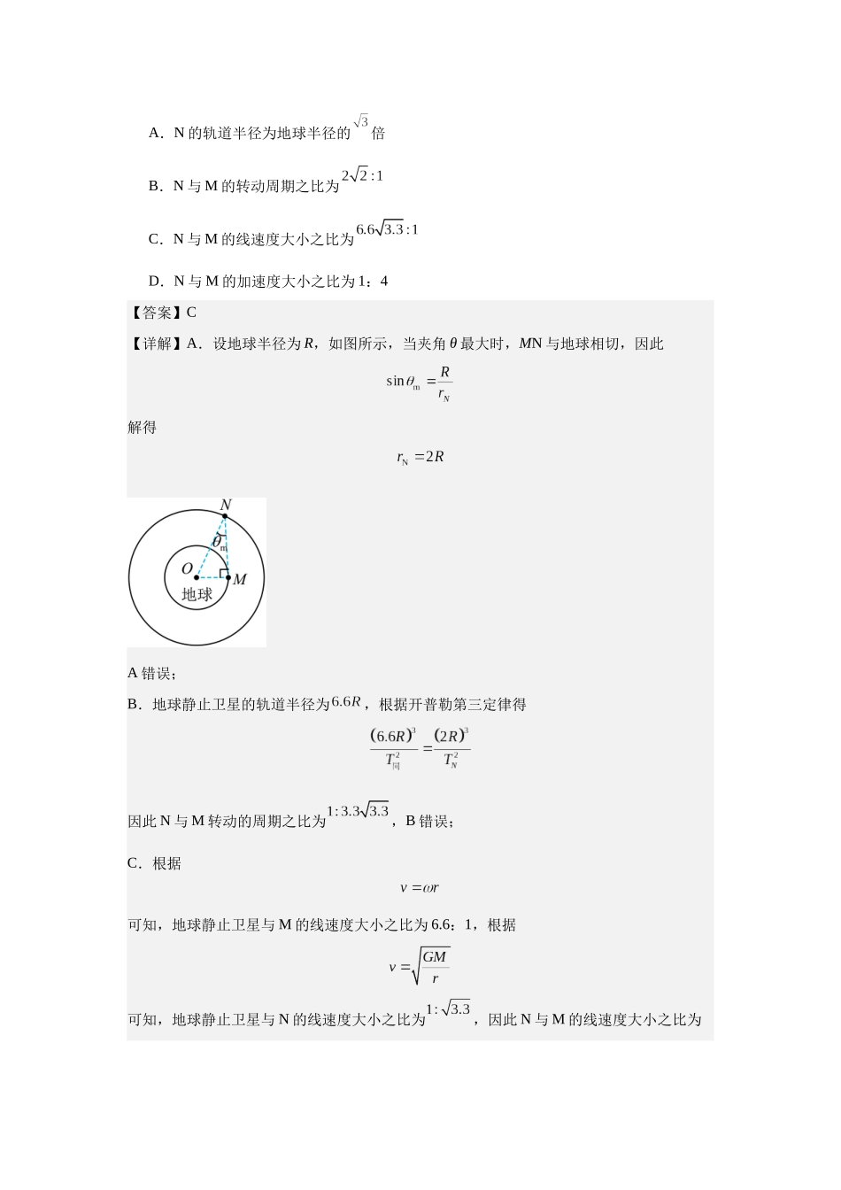 专题二、力与曲线运动阶段检测卷（基础教师版）.docx_第2页