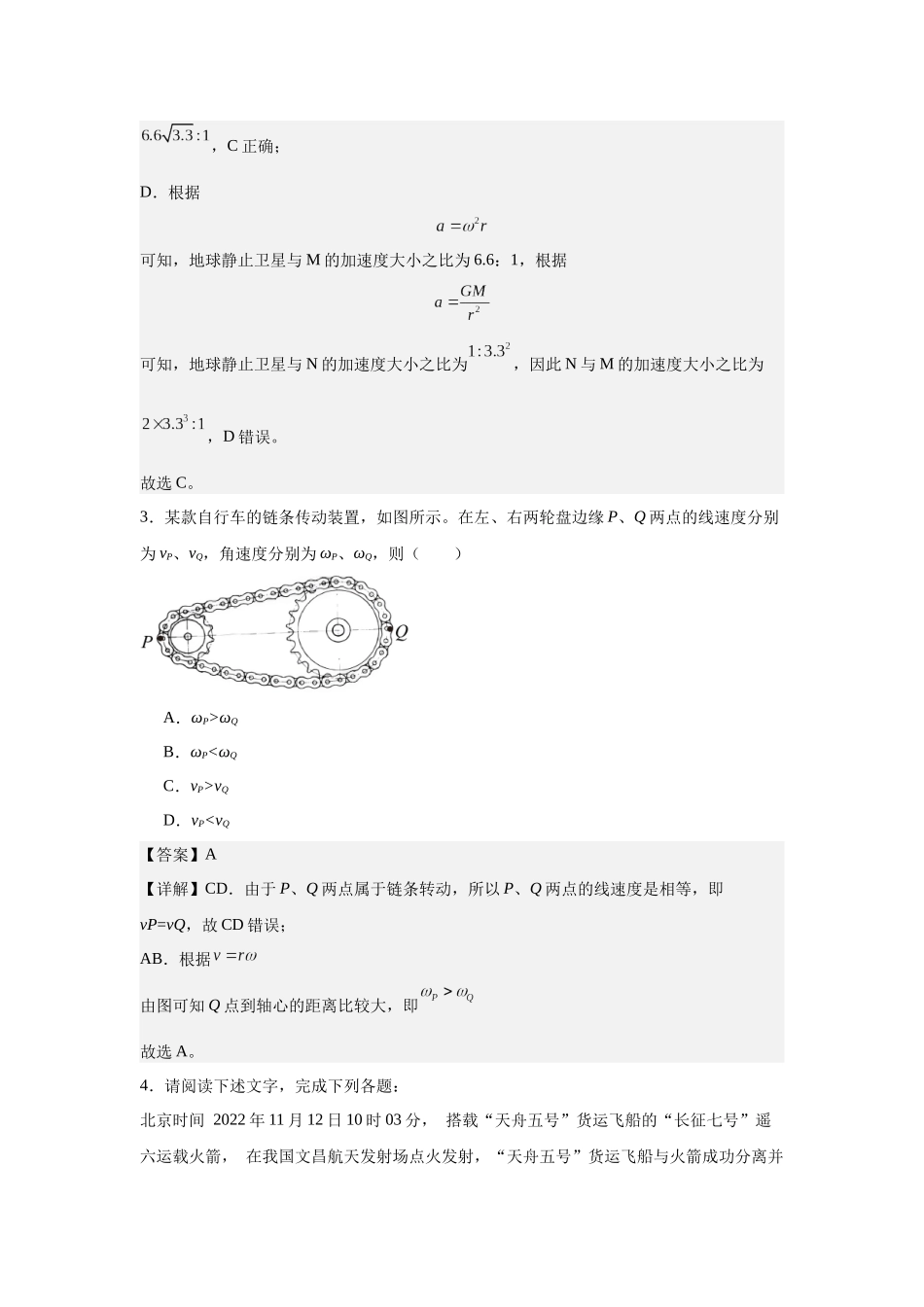 专题二、力与曲线运动阶段检测卷（基础教师版）.docx_第3页