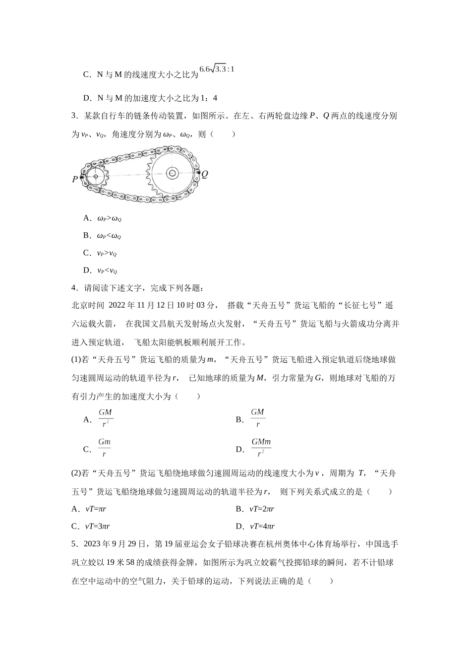 专题二、力与曲线运动阶段检测卷(基础学生版).docx_第2页