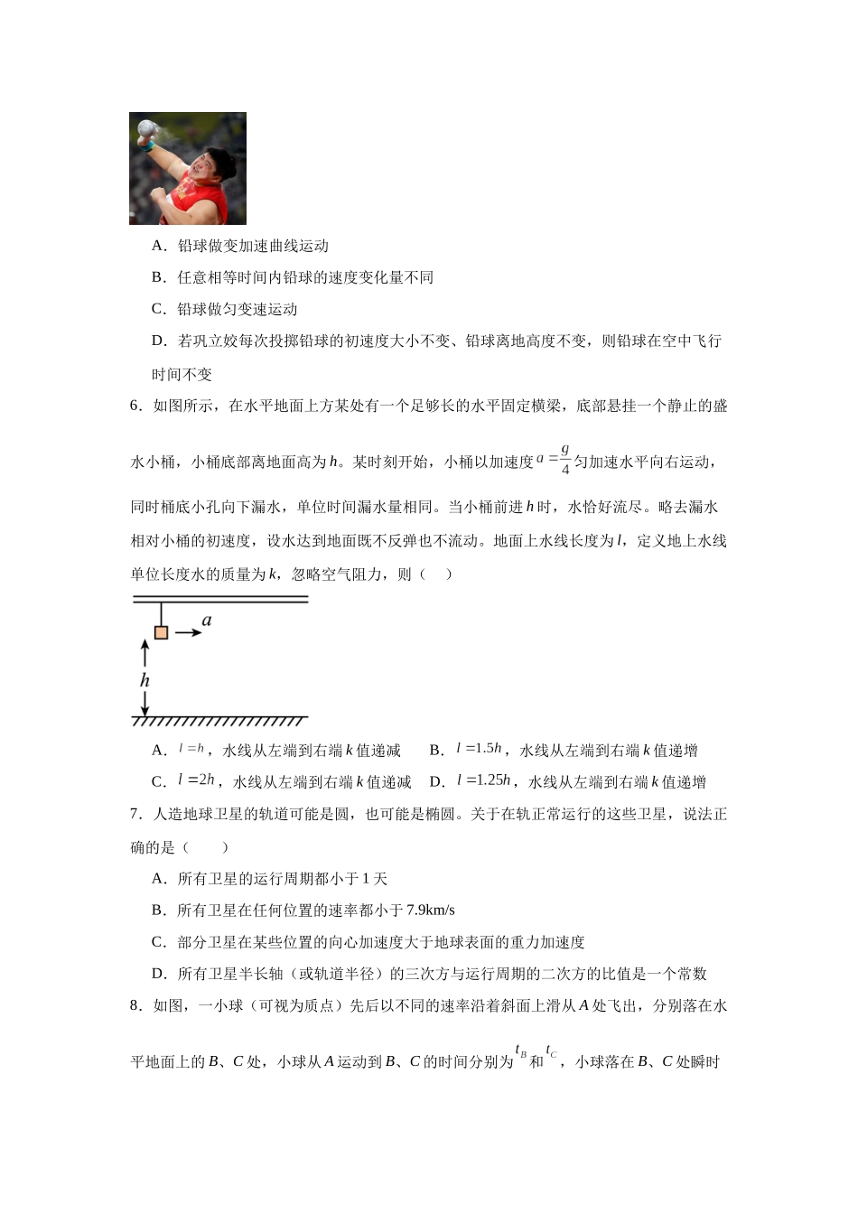 专题二、力与曲线运动阶段检测卷(基础学生版).docx_第3页