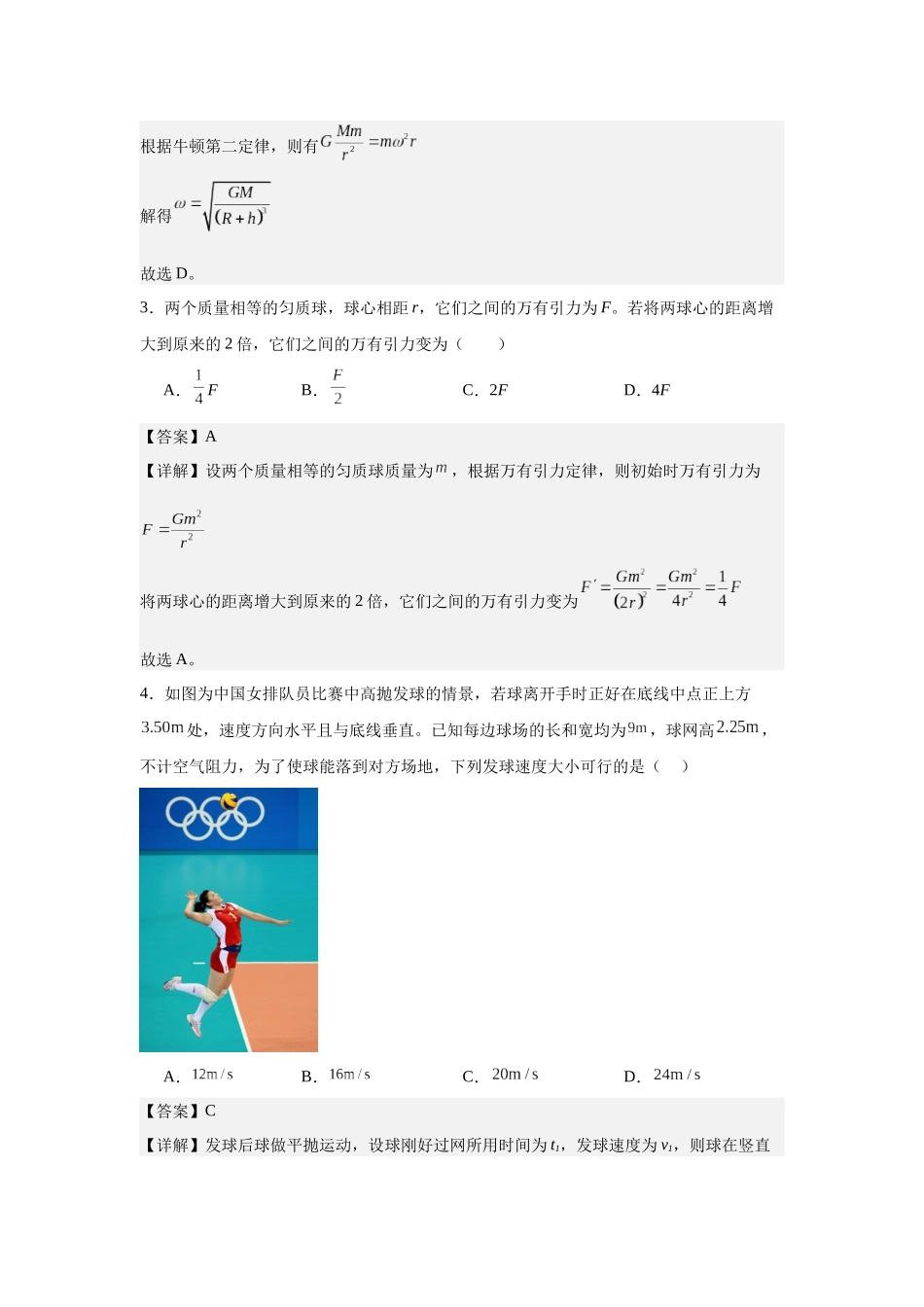 专题二、力与曲线运动阶段检测卷（培优教师版）.docx_第2页