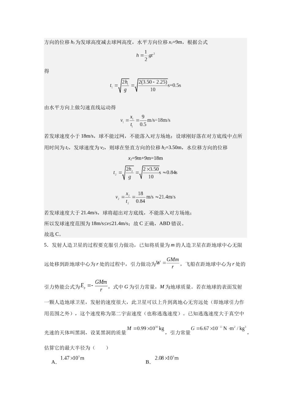 专题二、力与曲线运动阶段检测卷（培优教师版）.docx_第3页