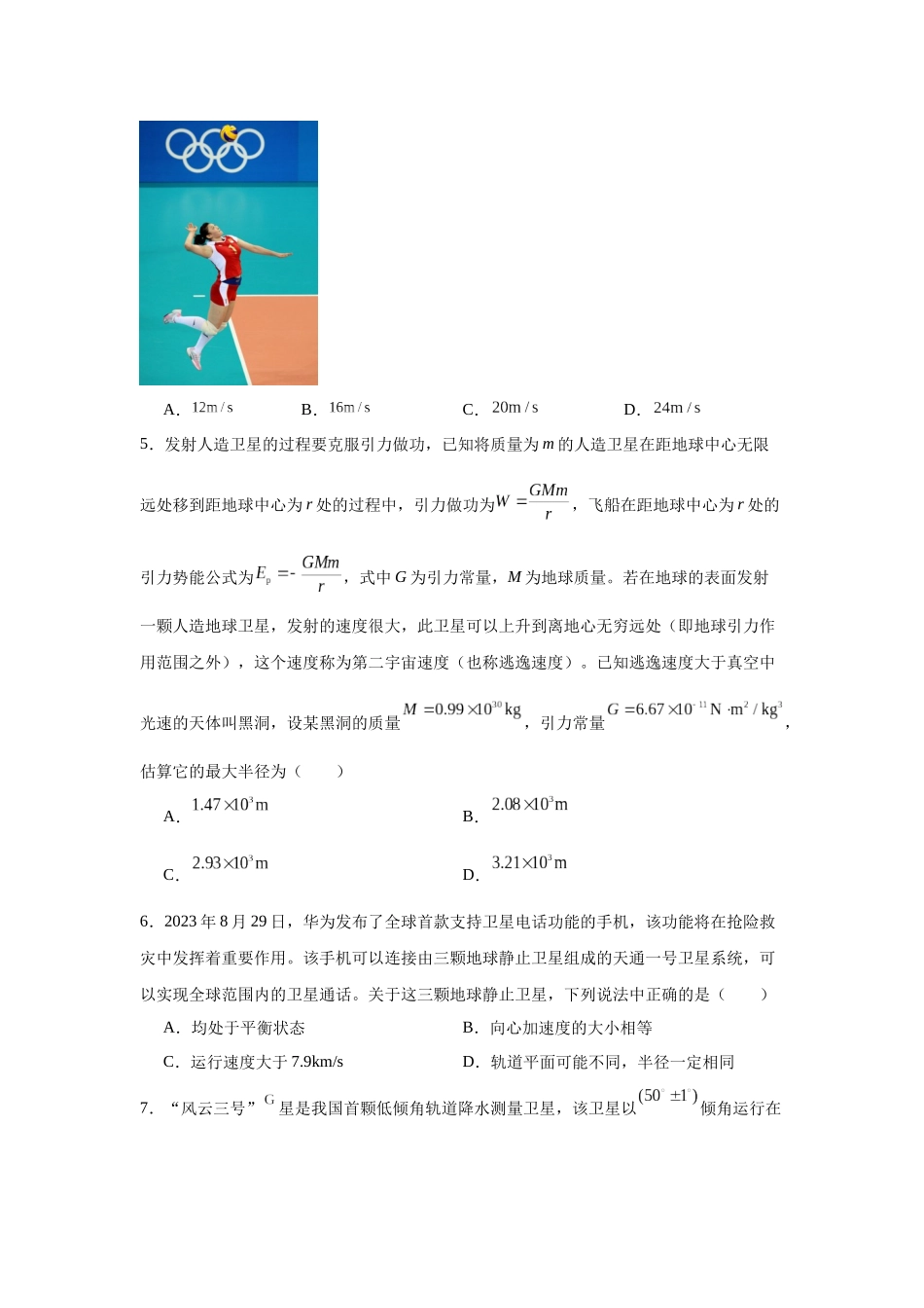 专题二、力与曲线运动阶段检测卷(培优学生版).docx_第2页