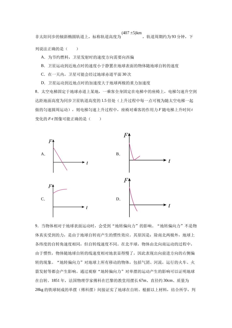 专题二、力与曲线运动阶段检测卷(培优学生版).docx_第3页