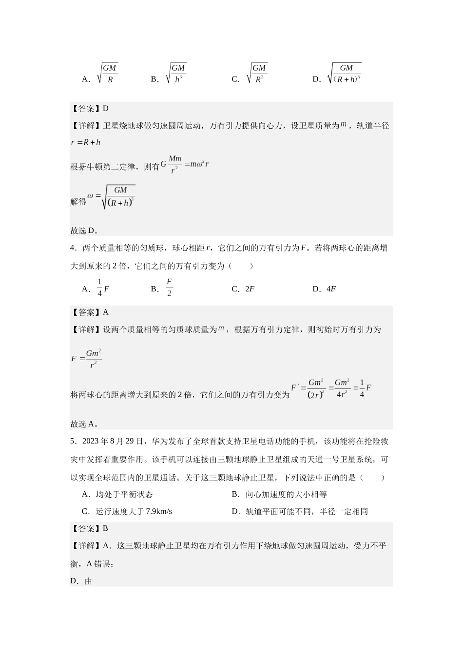 专题二、力与曲线运动阶段检测卷(提升教师版).docx_第2页